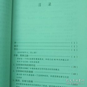 黑洞与时间弯曲：爱因斯坦的幽灵(封面品稍弱，正文九品)