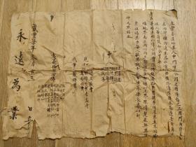 卖房契约 咸丰七年（1857年）