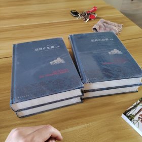 基督山伯爵