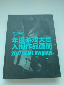 Tap Tap年度游戏大赏入围作品画册 2017