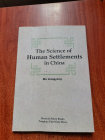 the science of human settlements in china