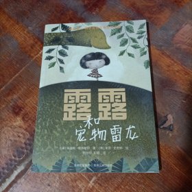 露露和宠物雷龙.