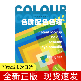 色阶配色色谱