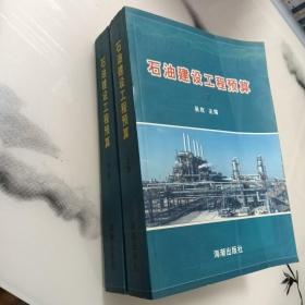 石油建设工程预算