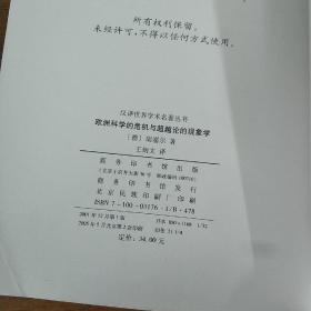 欧洲科学的危机与超越论的现象学：现象学哲学导论