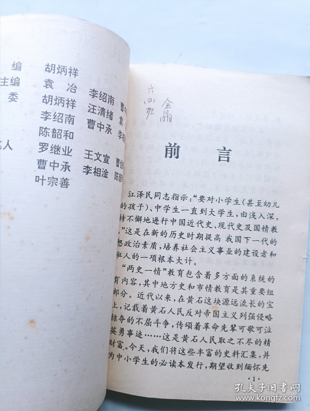 爱我黄石