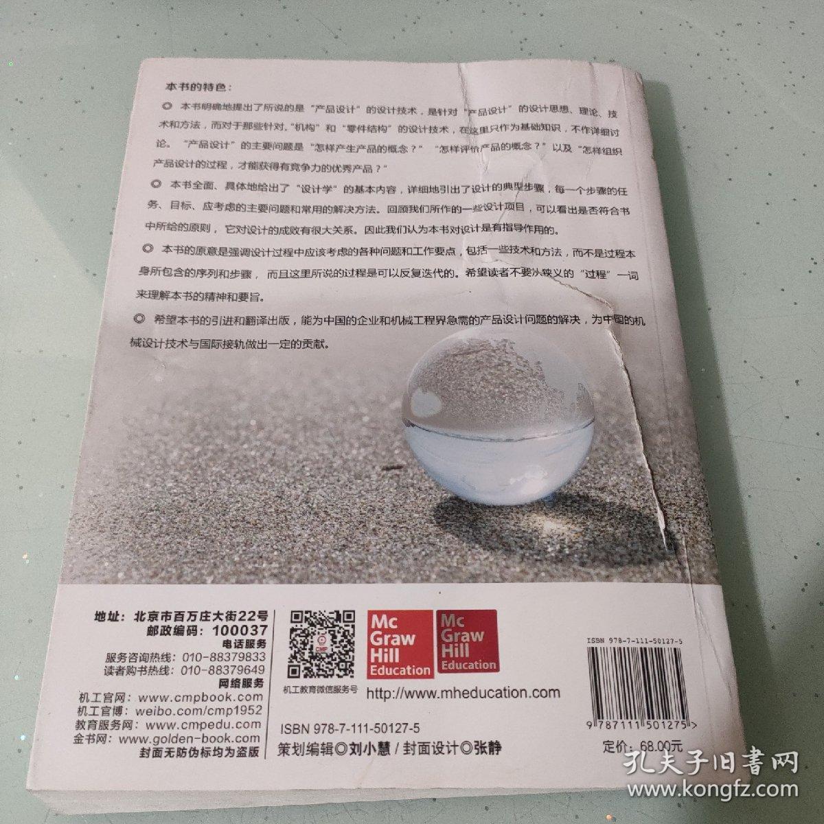 机械设计过程（原书第4版）（内容干净，这本书背面有破损用胶带修复一下）