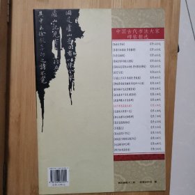 祝允明书东坡记游