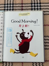 【儿童绘本】快乐学汉语绘本：早上好！晚上好！（精装本）（库存只有2件有Activity Book，先买先得） 品相自鉴