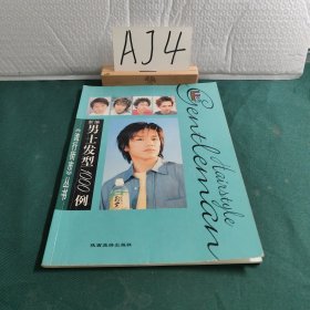 流行街市 男士发型100例