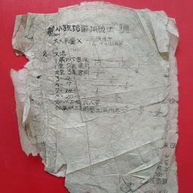 50年代，老医书里关于各个年龄段药量的计算方法。（6-5）（，医疗医院类票据）