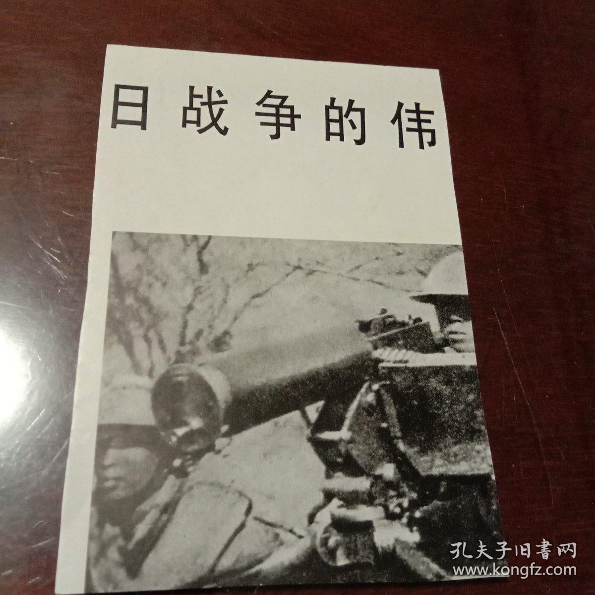 八路军总司令朱德、副总司令彭德怀1939年在敌后晋东南前线(该图片剪辑自刊物 印刷品 9cmx13cm)