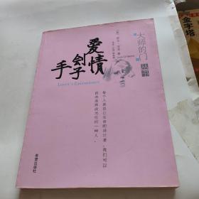 爱情刽子手