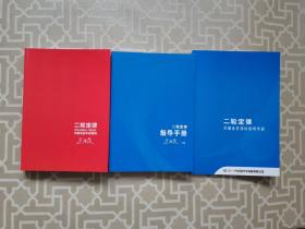 二轮定律 中国式的丰田营销+指导手册+关键业务指标指导手册（三本合售）