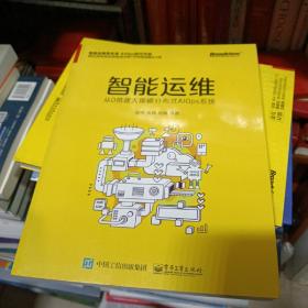 智能运维：从0搭建大规模分布式AIOps系统