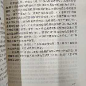 新编中国刑法学【上下册 全二册 2本合售】