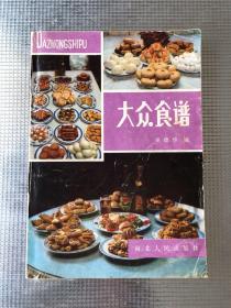 大众食谱