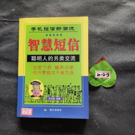 智慧短信