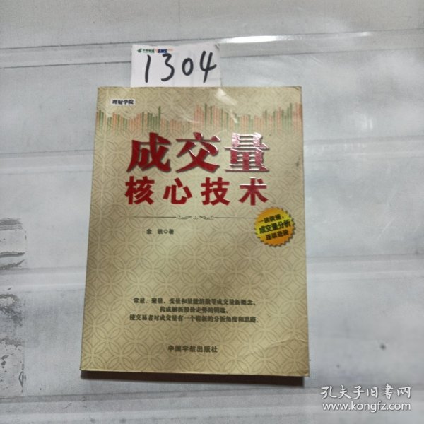 成交量核心技术 理财学院