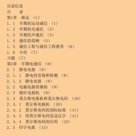 通信工程专业导论