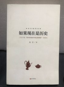 如果现在是历史