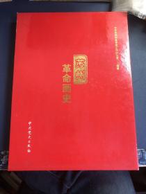 苏州革命画史