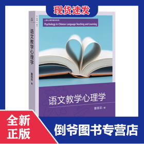 语文教学心理学