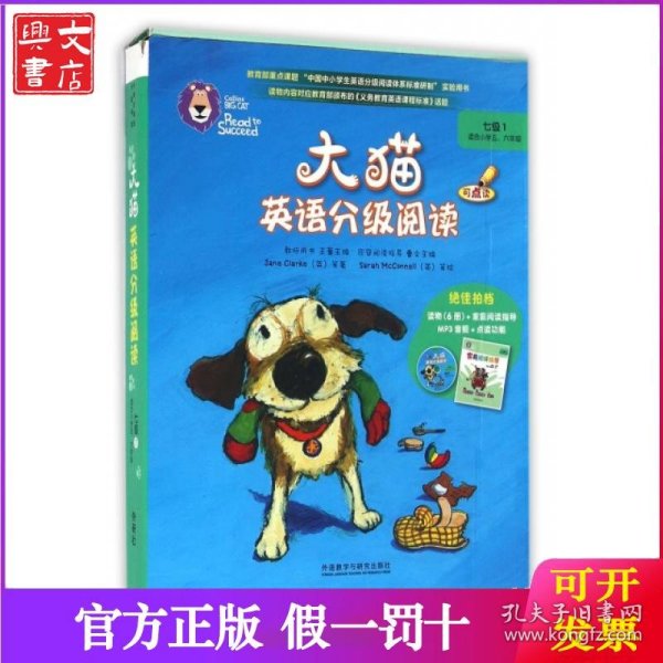 大猫英语分级阅读七级1