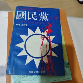国民党
