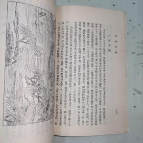 《西湖佳话》插图本.出版说明：全名“西湖佳话古今遗迹”是一部以西湖名胜为背景的短篇小说集。全书共十六篇，根据史传杂记传说写成，塑造了葛洪、白居易、苏东坡、林逋、岳飞、济颠、苏小小、冯小青、白娘子等人物。本书据光绪十八年上海文选局石印本排印，原书插图全部复制。