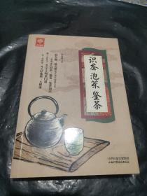 《识茶泡茶鉴茶》（天天健康）