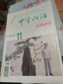 中学政治教学参考1995.11