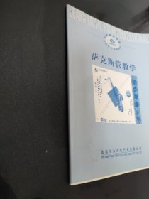 萨克斯管教学