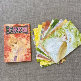 天使花园 卡通漫画系列明信片（一） 全10张