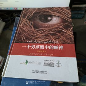 一个孩子眼中的睡神