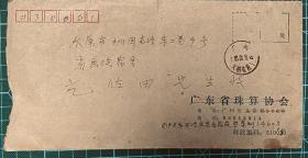 山西老信封：80年代寄著名画家亢佐田内有信件