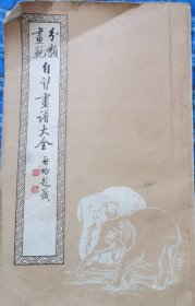 自习画谱大全