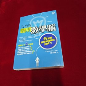 聪明数学脑
