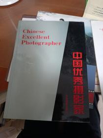 中国优秀摄影家(吕厚民、韩子善等6位评审签名，十几位摄影家签名)