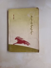 奇异的蒙古马蒙文