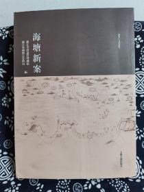 钱塘江文化丛书：海塘新案