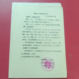 安国县人民法院刑事判决书（79）3号，被告王评分1976年至1977年有四川骗来女青年两名，伙同他人骗了女青年六名，分别卖给某某村