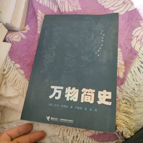 万物简史