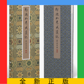 董其昌书《释迦如来成道记》