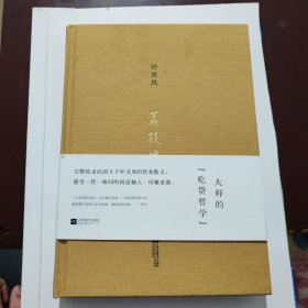 荔枝蝉 精装限量毛边本 有藏书票一枚 叶灵凤大作