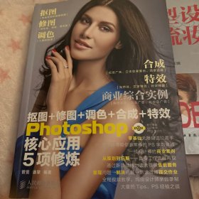 photoshop核心应用五项修炼
