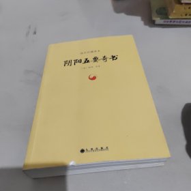 故宫珍藏善本：阴阳五要奇书