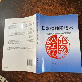 日本蜡烛图技术：古老东方投资术的现代指南