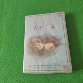 中医养生系列：药食同源（5片装 DVD）未拆封