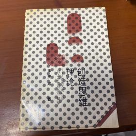 创造思维理论--德国古典哲学创造思维理论的精华